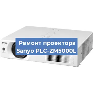Замена системной платы на проекторе Sanyo PLC-ZM5000L в Тюмени